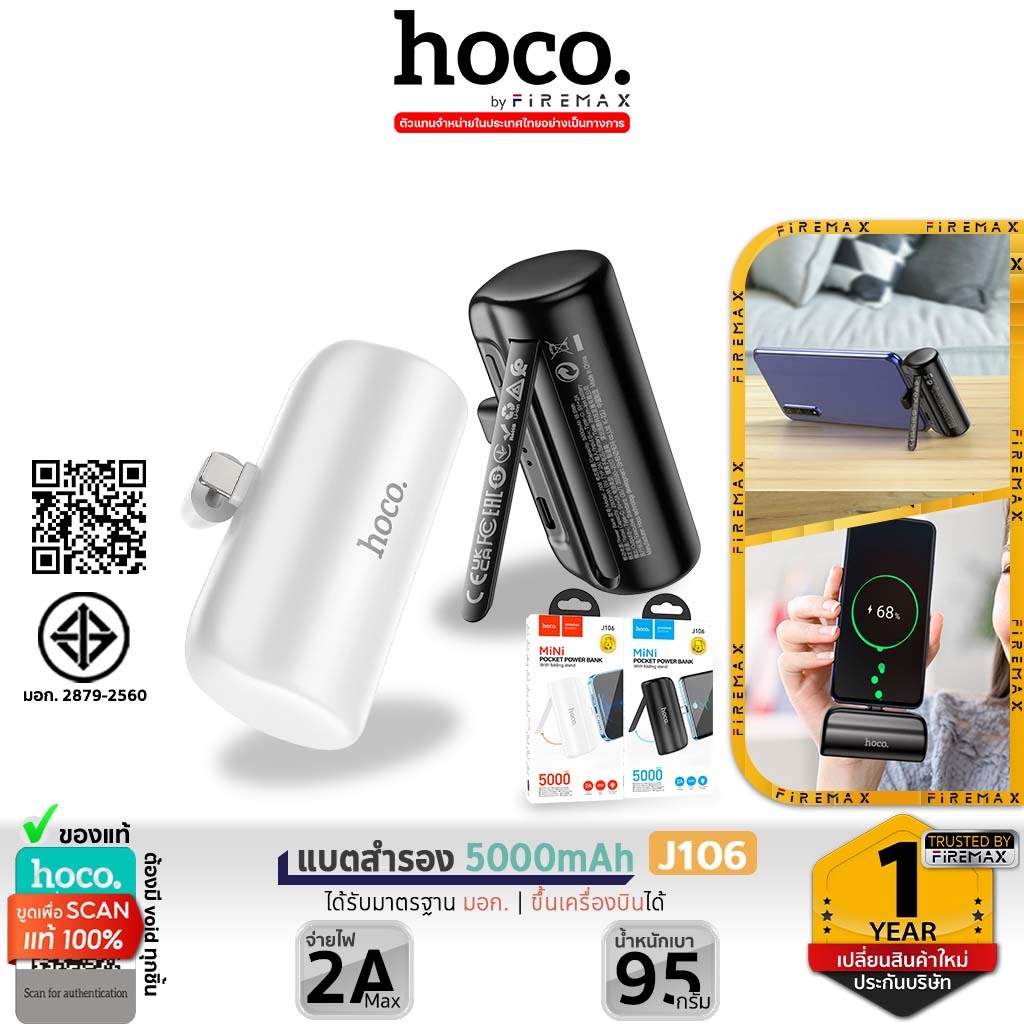HOCO J106 แบตสำรอง 5000mAh หัวชาร์จในตัว iOS/Type-C มีที่ตั้งมือถือ พาวเวอร์แบงค์ powerbank hc2