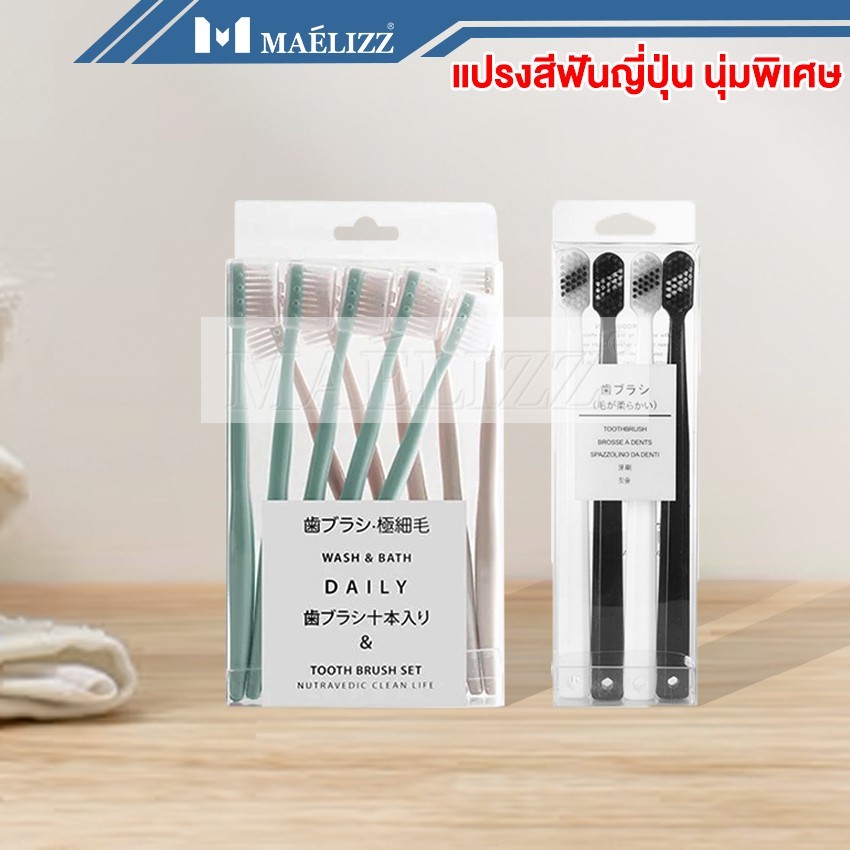 MAELIZZ 10 ชิ้น!! แปรงสีฟัน Macaronญี่ปุ่น ขนแปรงนุ่มพิเศษ สลิมซอฟท์ ออริจินัล แปรงสีฟันขนนุ่ม (สีเบจ/เขียว) SA