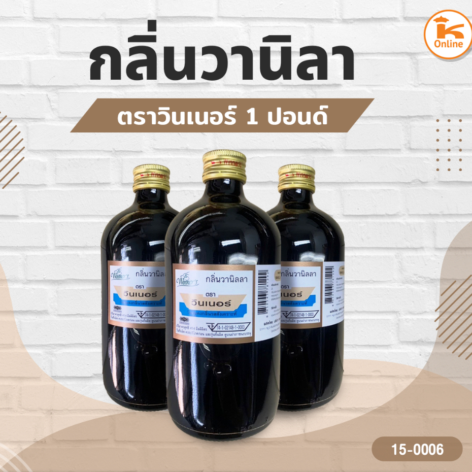 กลิ่นผสมอาหาร ใบเตย  วนิลา ตราวินเนอร์ ขวดใหญ่ 1 ปอนด์ สินค้าแตกง่ายหากเสียหายจากการขนส่ง ไม่รับผิดชอบ - รูปที่ 3