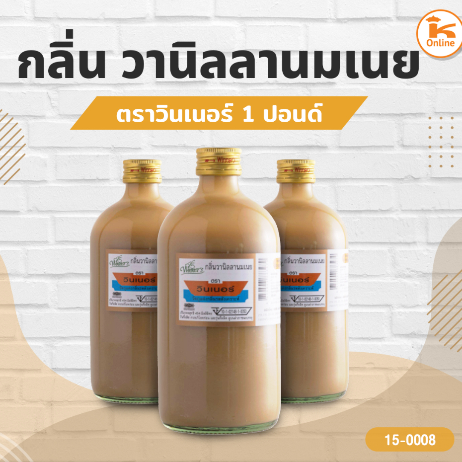 กลิ่นผสมอาหาร ใบเตย  วนิลา ตราวินเนอร์ ขวดใหญ่ 1 ปอนด์ สินค้าแตกง่ายหากเสียหายจากการขนส่ง ไม่รับผิดชอบ - รูปที่ 5