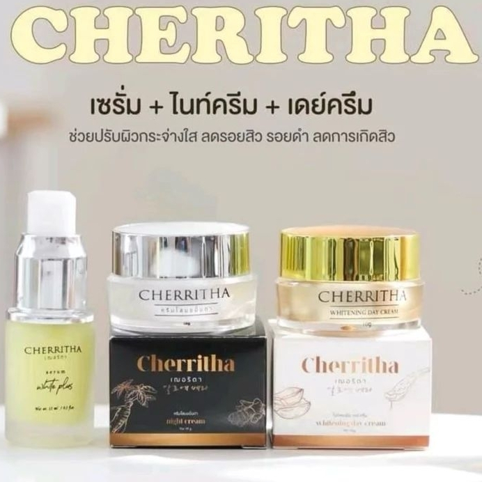 ครีมโสมขมิ้นดำ เฌอริตา cherritha*แพคเกตใหม่/ไนท์ครีม/เดย์ครีม/เซรั่ม(1ชิ้น)