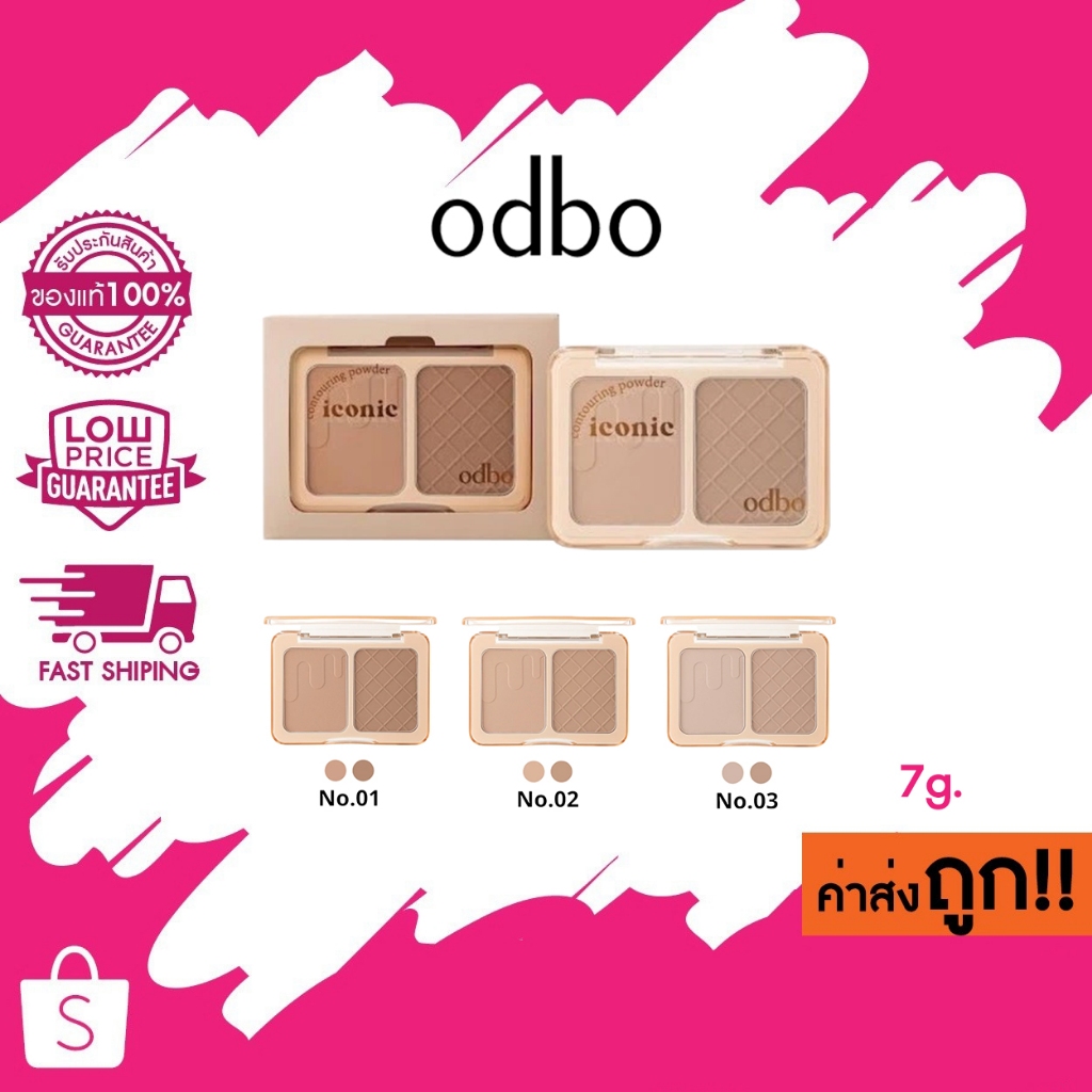 (OD1323) 7g. ODBO ICONIC CONTOURING POWDER โอดีบีโอ ไอโคนิค คอนทัวริ่ง พาวเดอร์ x 1 ชิ้น