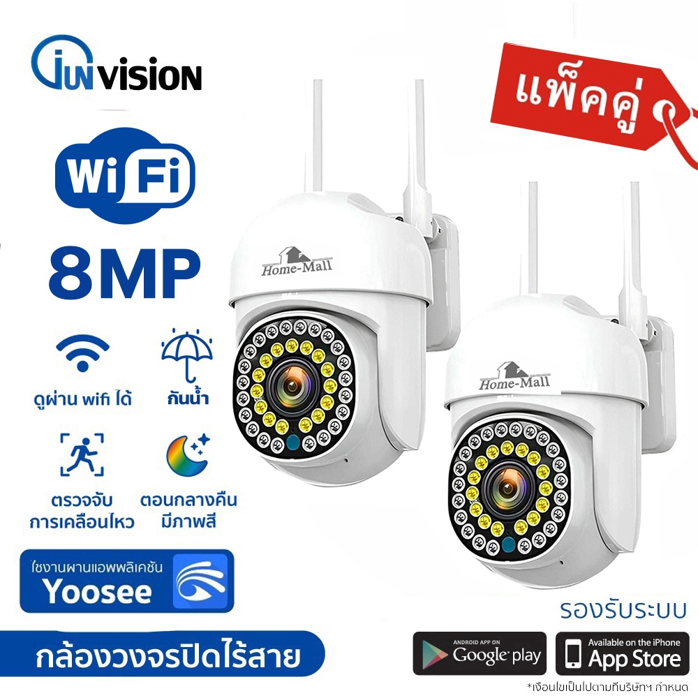 Junanvision แพ็คคู่ i8 กล้องวงจรปิดกันน้ำYOOSEE ภาพสีชัดในที่มืด มีไมค์ลำโพง ดูออนไลน์ได้