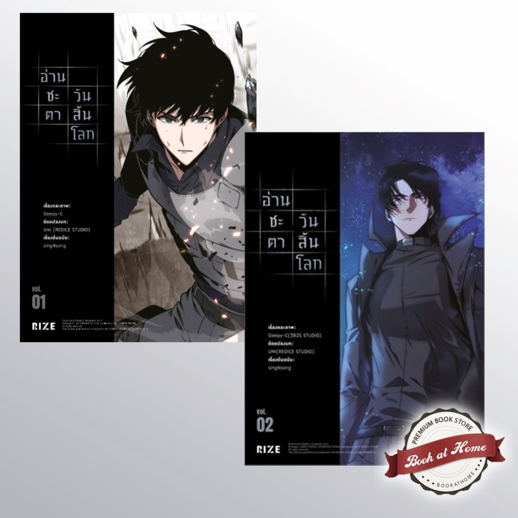 [พร้อมส่ง!] อ่านชะตาวันสิ้นโลก 1-2 (Mg)