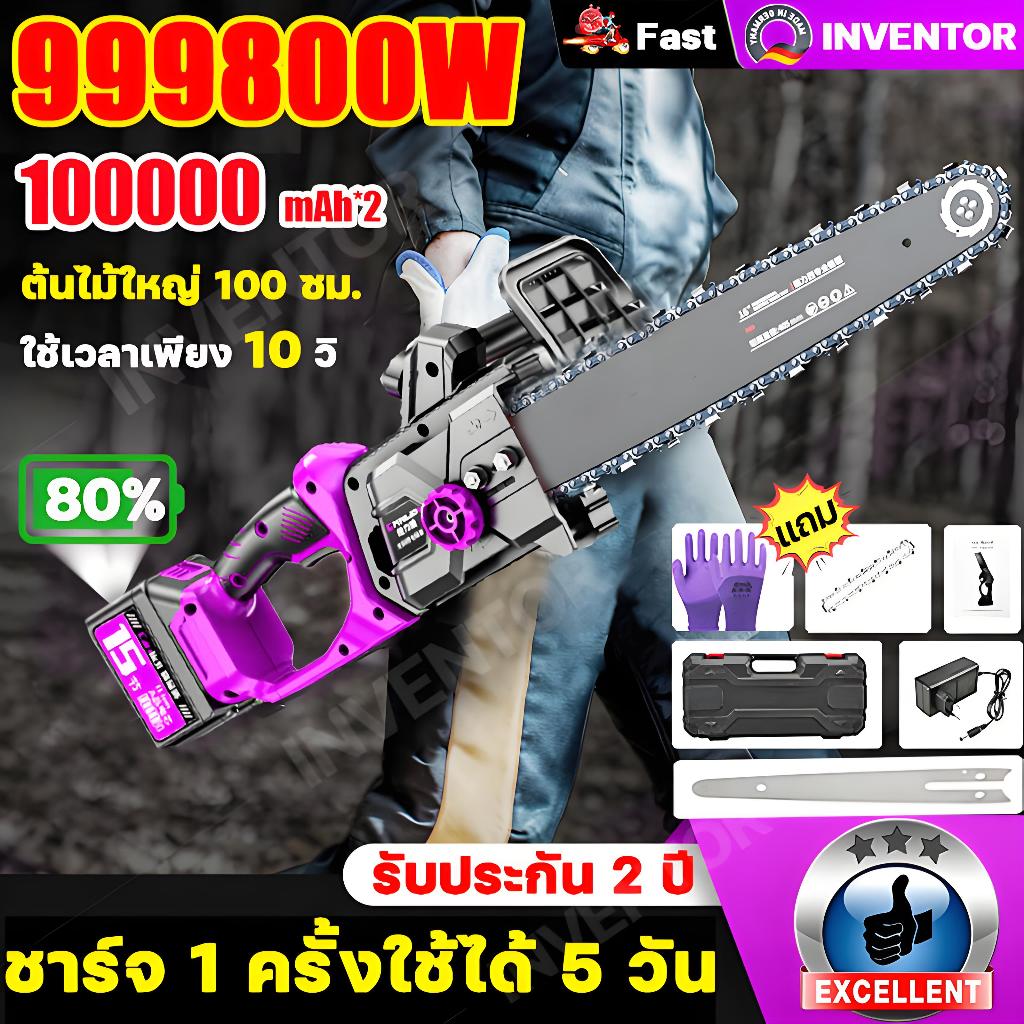 เลื่อยไฟฟ้า INVENTOR เลื่อยยนต์ 220V เลื่อย เลื่อยไฟฟ้าไร้สาย โซ่เลื่อยไฟฟ้า เลื่อยโซ่ไร้สาย เลื่อยโซ่เลื่อยไฟฟ้า