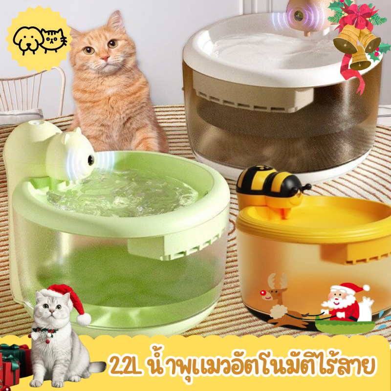 พร้อมส่ง2.2L น้ำพุแมวอัตโนมัติไร้สาย แถมไส้กรอง ระบบเซนเซอร์ ใส้กรอง4ชั้น ใส้กรองใช้ได้1-3เดือน