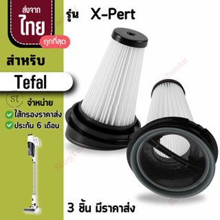 Tefal รุ่น X-Pert 3.6 TY6975WO [3ชิ้นส่ง68.-/ชิ้น] เครื่องดู…