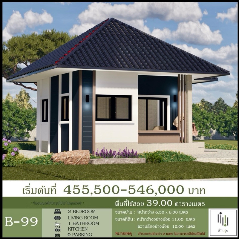แบบบ้านราคาถูกสำเร็จรูปชั้นเดียว พร้อมนำไปก่อสร้าง