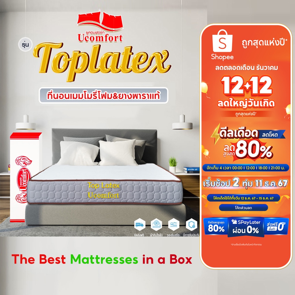 Ucomfort ที่นอนสูญญากาศ ยางพารา รุ่น TOP LATEX ส่งฟรี