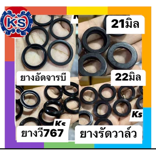 แพ็ค10ตัว ยางวี767 ยางอัดจารบี767 ยางรัดวาล์ว21มิล ยางรัดวาล์ว22มิล.
