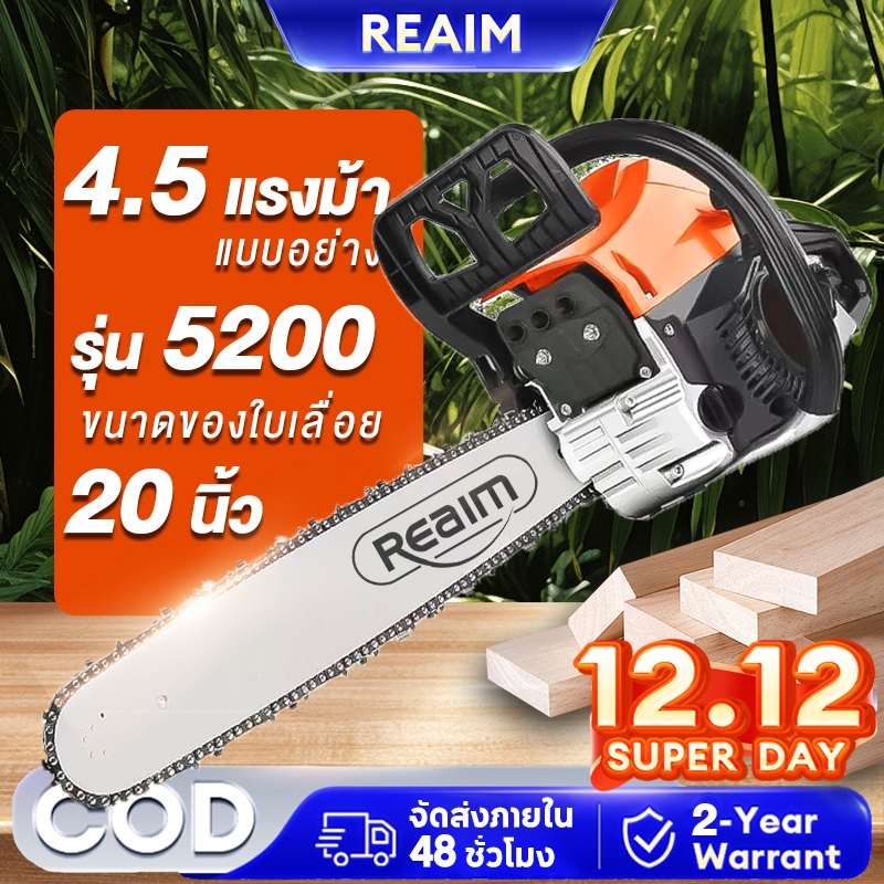 REAIM เลื่อยโซ่ยนต์ เลื่อยยนต์ เลื่อยน้ำมัน รุ่น5200 บาร์20นิ้ว เลื่อยตัดไม้ อุปกรณ์เสริมฟรี จัดส่งที่รวดเร็ว