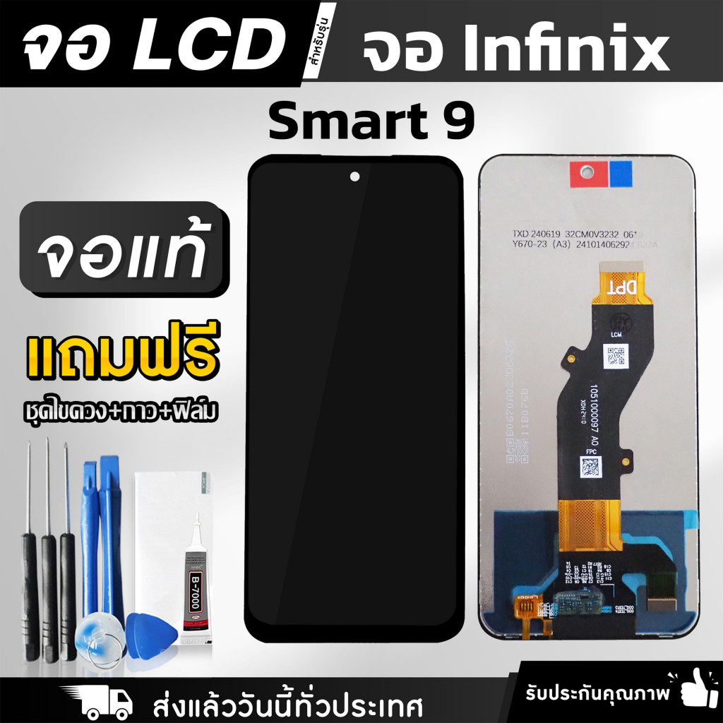 หน้าจอ Infinix Smart 9 / HOT 50i / HOT 50 5G / Tecno Spark Go 1 / Spark 30C ฟรี!! ชุดไขควง กาว 3 ml ฟิล์มกระจกกันรอย