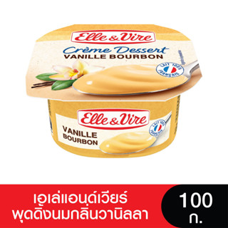 Elle & Vire เอเล่แอนด์เวียร์พุดดิ้งนมกลิ่นวานิลลา 100 กรัม