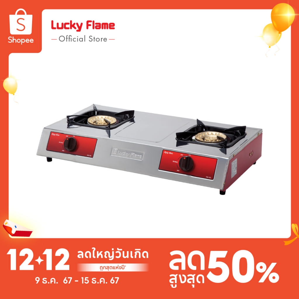 [ส่งฟรี] Lucky Flame เตาเเก๊สตั้งโต๊ะ 2 หัว รุ่น HQ-102 โครงสร้างหน้าสเตนเลส หัวเตาทองเหลืองแท้ รับประกันวาล์ส5ปี