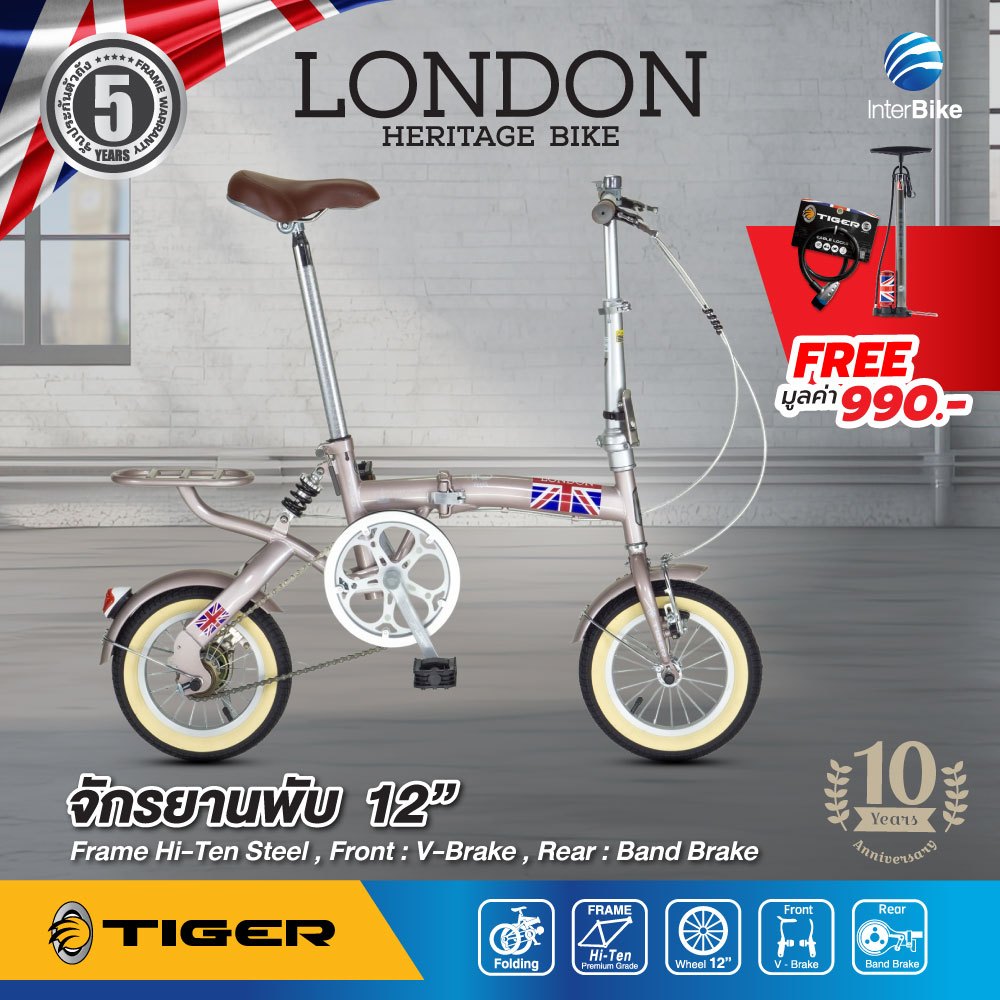 จักรยานพับได้ แบรนด์ Tiger รุ่น London ล้อ12" พร้อมรับประกันเฟรมนาน 5 ปี