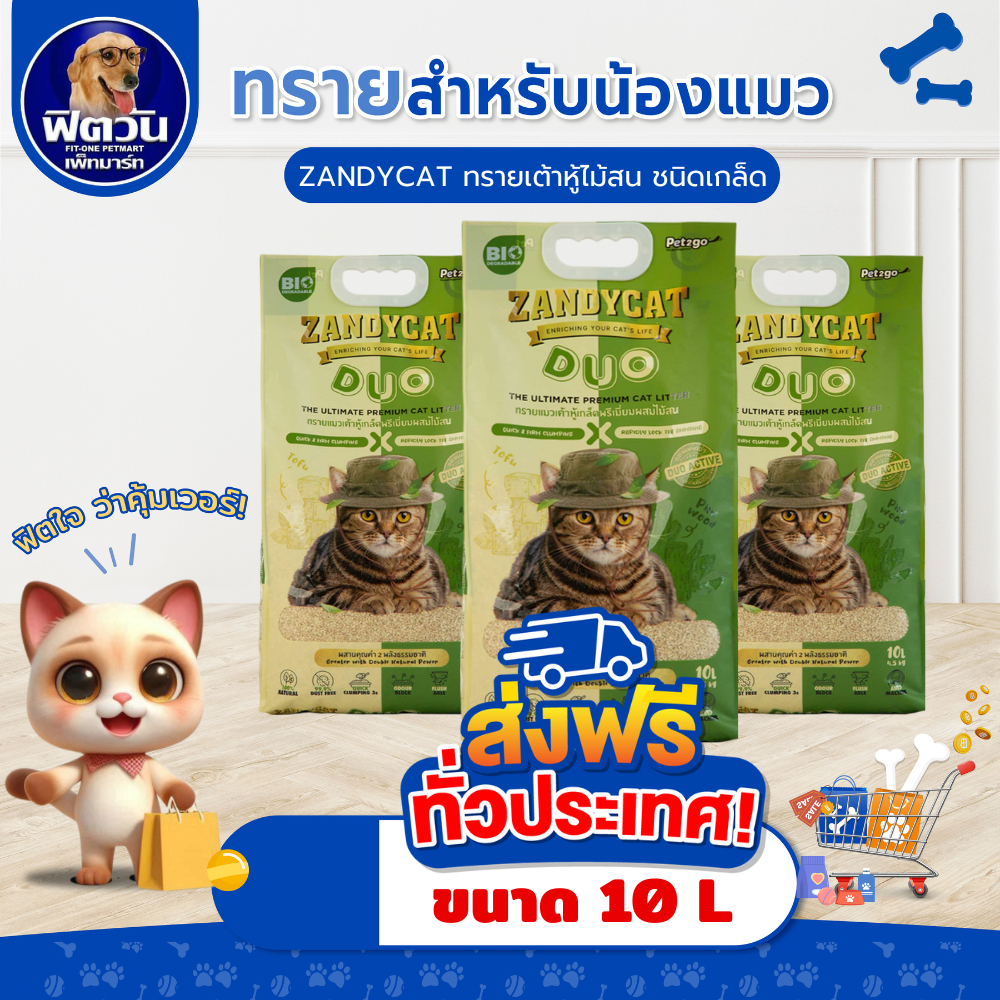 Zandycat Duo ทรายแมว 2in1 ทรายเกล็ดเต้าหู้ผสมไม้สน ขนาด 10L{ทรายแมว}