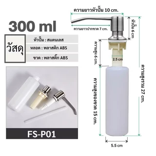ขวดปั๊มน้ำยาล้างจาน ขวดปั๊มใส่น้ำยาล้างจาน หัวปั้มน้ำยาล้างจาน หัวปั๊ม สแตนเลส น้ำยาล้างจาน ไม่เป็นสนิม