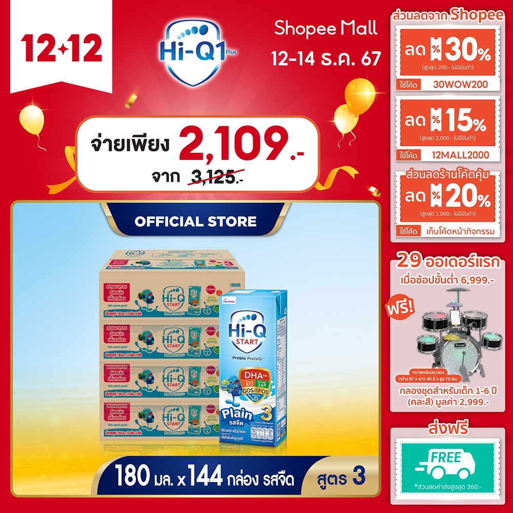 นมกล่อง ยกลังx4ลัง นมยูเอชที นมไฮคิวสูตร3 สตาร์ท พรีไบโอโพรเทก รสจืด 180 มล(144 กล่อง) นม UHT HiQ Start PrebioProteq UHT