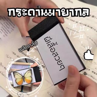 พร้อมส่งกรุงเทพ 💓กระดานเสกของ อุปกรณ์มายากล ของเล่นตกใจ ของเ…