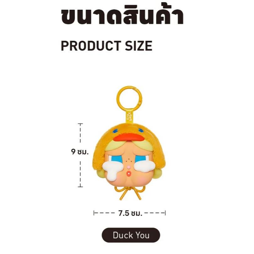 🇹🇭ใช้โค้ดลดได้ค่ะ พร้อมส่ง พวงกุญแจpopmart crybaby crying again duck you เคสเป็ด - รูปที่ 4