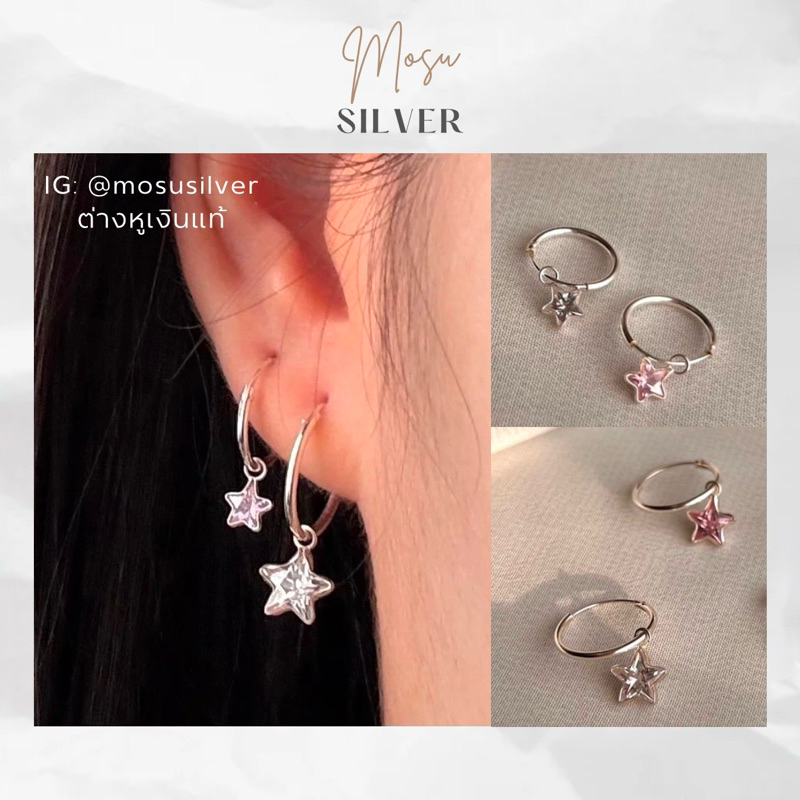 ต่างหูเงินแท้ silver925 ห่วงเงิน ห้อยพลอยcz รูปดาว น่ารัก ไม่ลอก ไม่แพ้ ไม่คัน