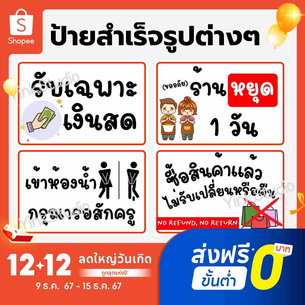 รวมป้ายร้านค้า หยุดร้าน รับเฉพาะเงินสด เข้าห้องน้ำ ไม่รับเปลี่ยน ป้ายแจ้งเตือนต่างๆ เคลือบพลาสติก A4 A5