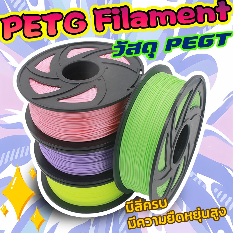 เส้นใยพลาสติก PETG Filament วัสดุการพิมพ์ เส้นใยพลาสติก 1.75 มม. ABS PLA 10 ม. สำหรับเครื่องพิมพ์ 3มิติ