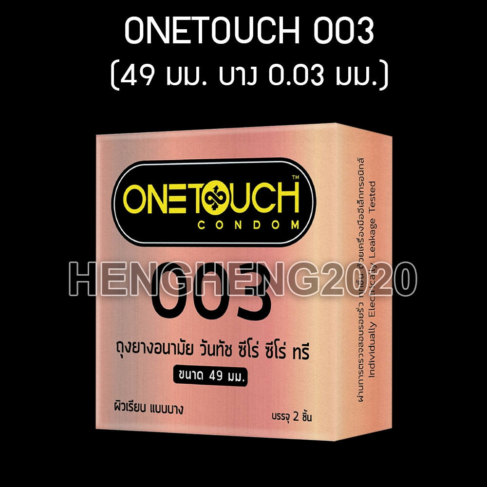 ลดเพิ่มอีก 30% 1 กล่อง - Onetouch 003 49 มม ถุงยางอนามัย ถุงยาง วันทัช 003 OneTouch 003 ผิวเรียบ 49
