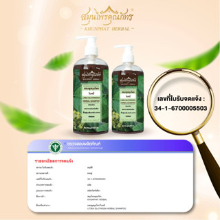 แชมพูใบหมี่ 500 ml สะเก็ดเงิน ผื่นคัน รังแค สมุนไพรจากธรรมชา…