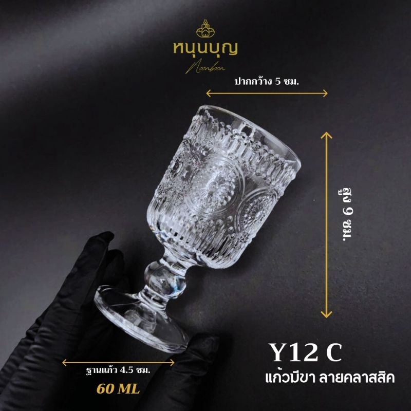 Y12 A B C D E F แก้วมีขา ลายคลาสสิค ขนาด 60 ml รูปที่ 4