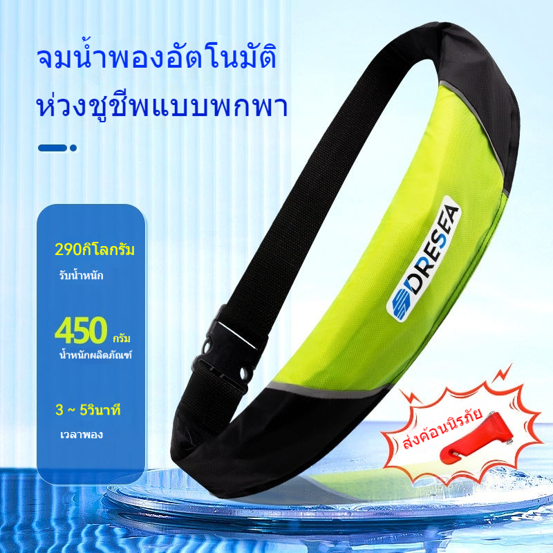 ❦ห่วงชูชีพว่ายน้ำผู้ใหญ่แบบพกพามืออาชีพทางทะเลอัตโนมัติเสื้อชูชีพตกปลาพองขนาดใหญ่พยุงเข็มขัดช่วยชีวิต