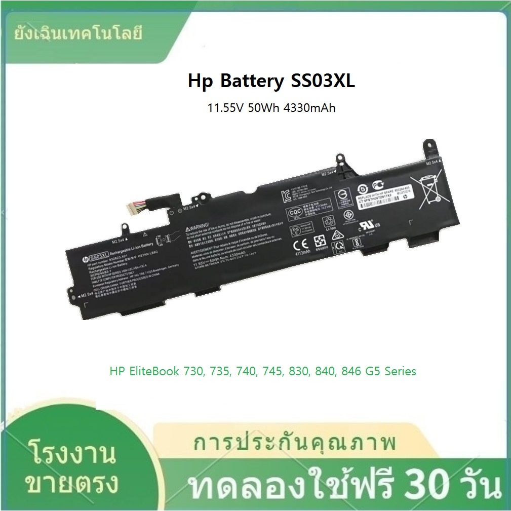 ✨HP แบตเตอรี่ SS03XL (EliteBook 735 G5 G6, 740 G5, 745 G5, 830 G5, 840 G5, 846 G5, ZBook 14u G5) HP 