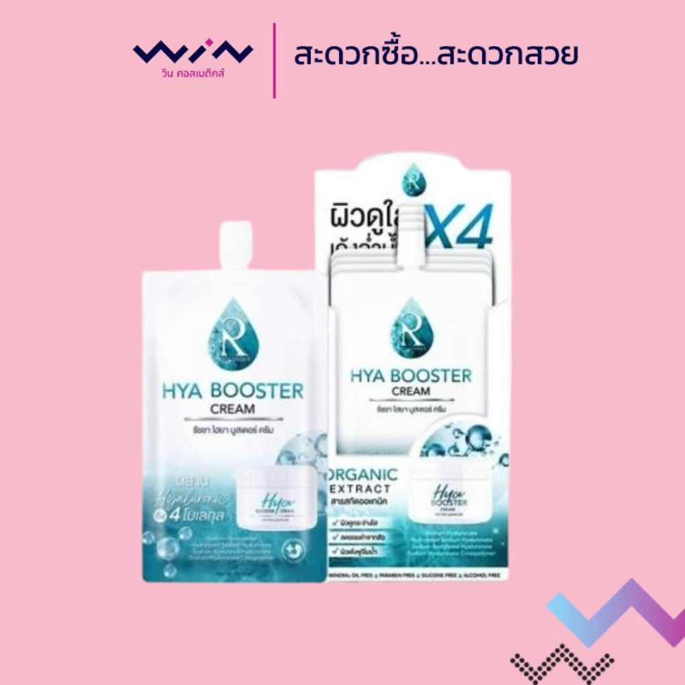 Ratcha Hya Booster Cream รัชชา ไฮยา บูสเตอร์ ครีม 7 กรัม ช่วยให้ผิวชุ่มชื้น ดูอิ่มน้ำ ลดรอยสิว [แบบซอง]