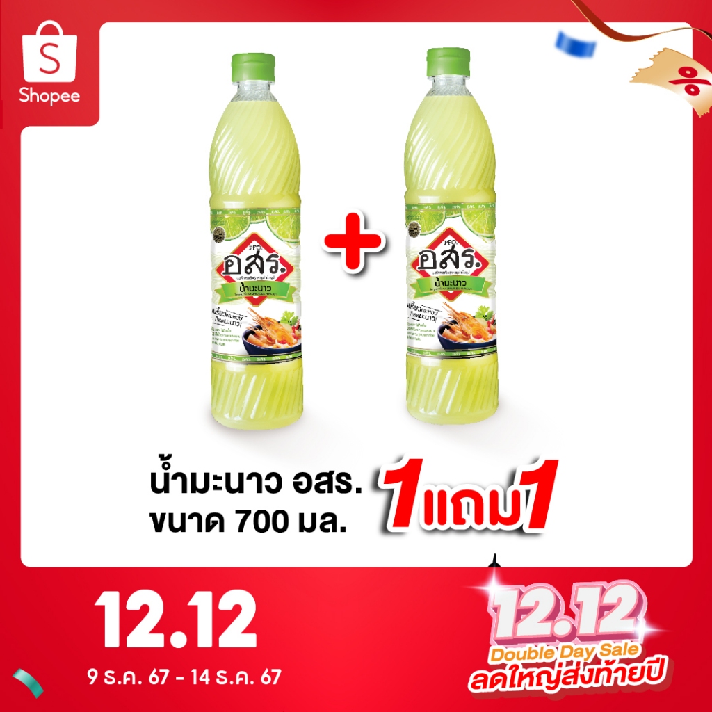 (ซื้อ 1 แถม 1) อสร. น้ำมะนาว สะดวก ไม่ต้องคั้น เปรี้ยวและหอมถึงรสมะนาวสด ขนาด 700 มล.