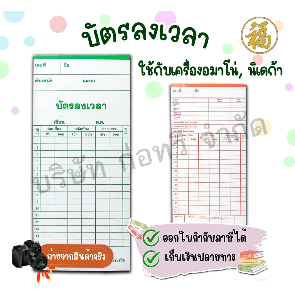 [♥สินค้าพร้อมส่ง♥]บัตรลงเวลา บัตรตอกเวลาเข้างาน T.P.S. BRAND ใช้กับเครื่องอมาโน่, นิเดก้า (แพ็ค 100 แผ่น)