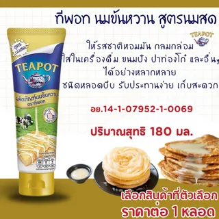 นมข้นหวาน คาร์เนชัน ตรามะลิ ทีพอท ช็อกโกแลต ใช้ง่าย หอมหวาน มันเข้มข้น นมข้น ผลิตภัณฑ์นมข้นหวาน หลอดบีบ Carnation MK
