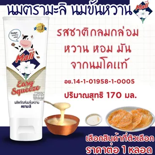 นมข้นหวาน คาร์เนชัน ตรามะลิ ทีพอท ช็อกโกแลต ใช้ง่าย หอมหวาน มันเข้มข้น นมข้น ผลิตภัณฑ์นมข้นหวาน หลอดบีบ Carnation MK