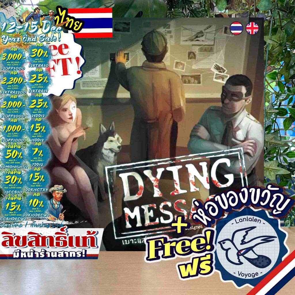 [ของแท้][สินค้าขายดี] Dying Message เบาะแสมรณะ ภาษาไทย ห่อของขวัญฟรี [Boardgame]