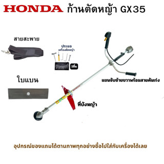 ก้านตัดหญ้า4จังหวะพร้อมอุปกรณ์ของแถมครบชุด