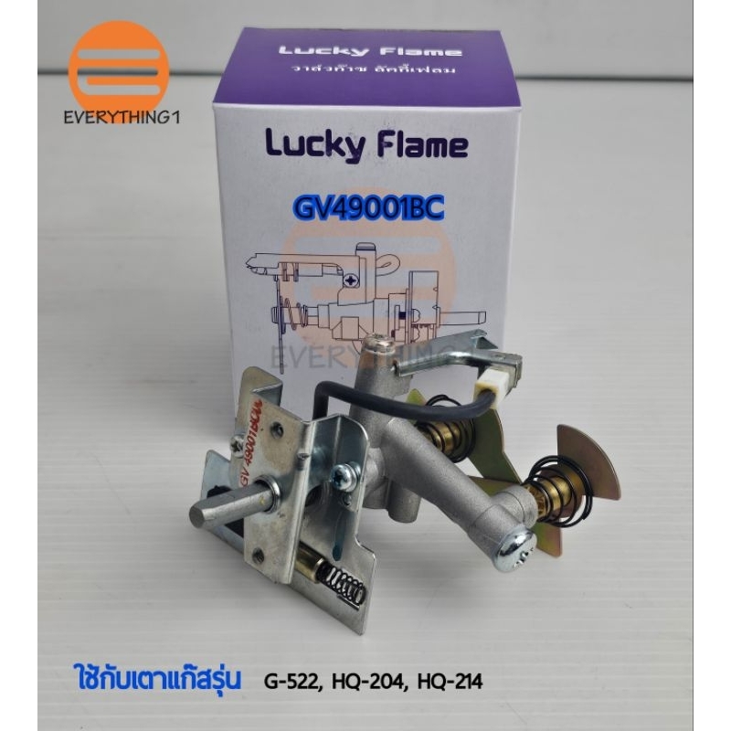 อะไหล่สปาร์คเตาแก๊ส Lucky Flame รุ่น GV49001BC (HQ-204, HQ-214)