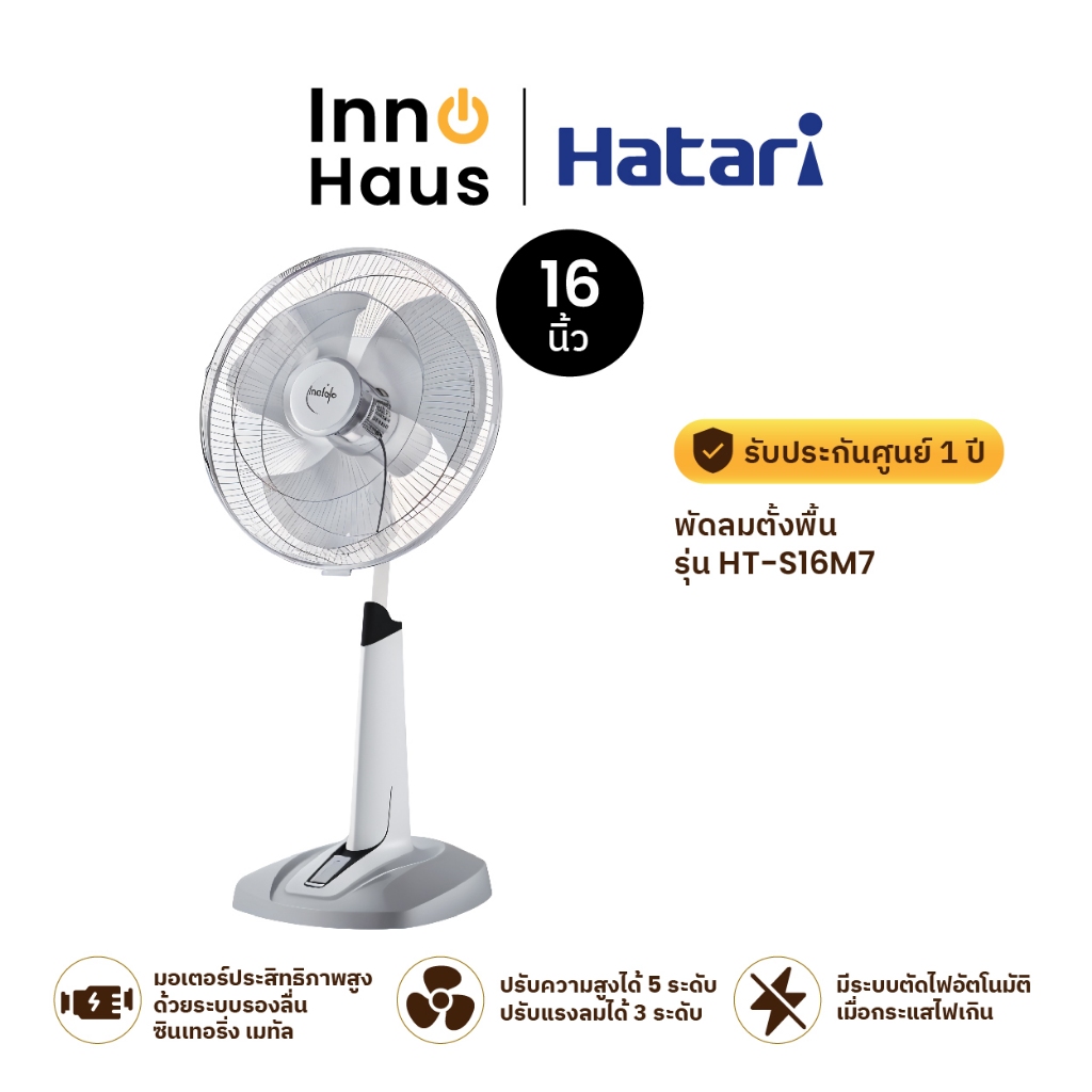 Hatari พัดลมตั้งพื้น ขนาด 16 นิ้ว รุ่น HT-S16M7 สีเทา