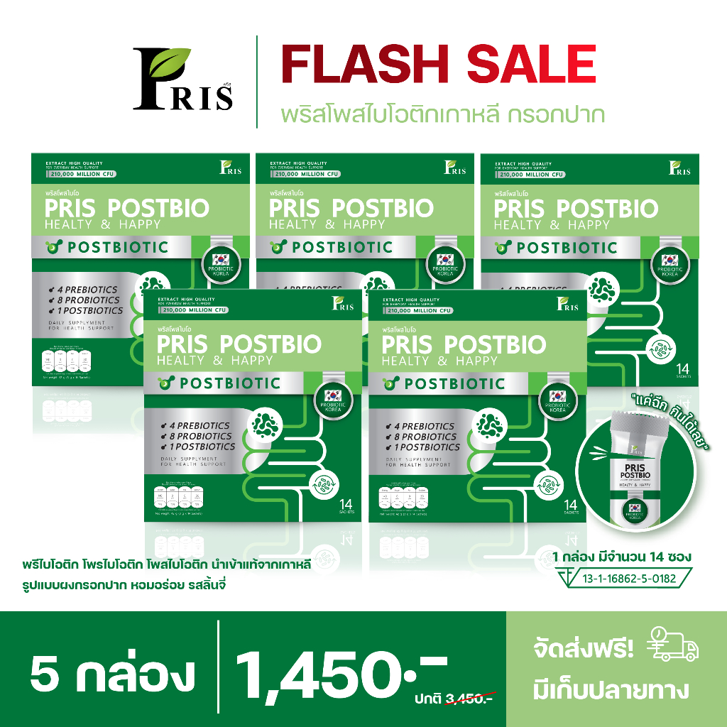 โพสไบโอติก  FLASH SALE       พรีไบโอติก ดูแลลำไส้✅สูตรปรับสมดุลจุลินทรีย์ในลำไส้ ลดท้องผูก