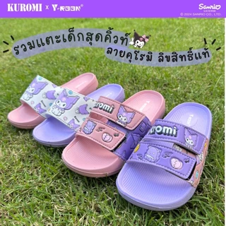 🛵ส่งทันที 2 ชม.🏪💫Y-roon รวมแบบรองเท้าเด็ก ห้วโตเด็ก แถมตัวติดคุโรมิ ลายคุโรมิ Kuromi ลิขสิทธิ์แท้100%😈