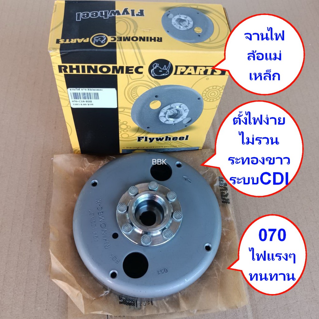 จานไฟ070 ล้อแม่เหล็ก070 RHINOMEC แท้ ไฟแรง อะไหล่ทดแทนเลื่อยยนต์MS070