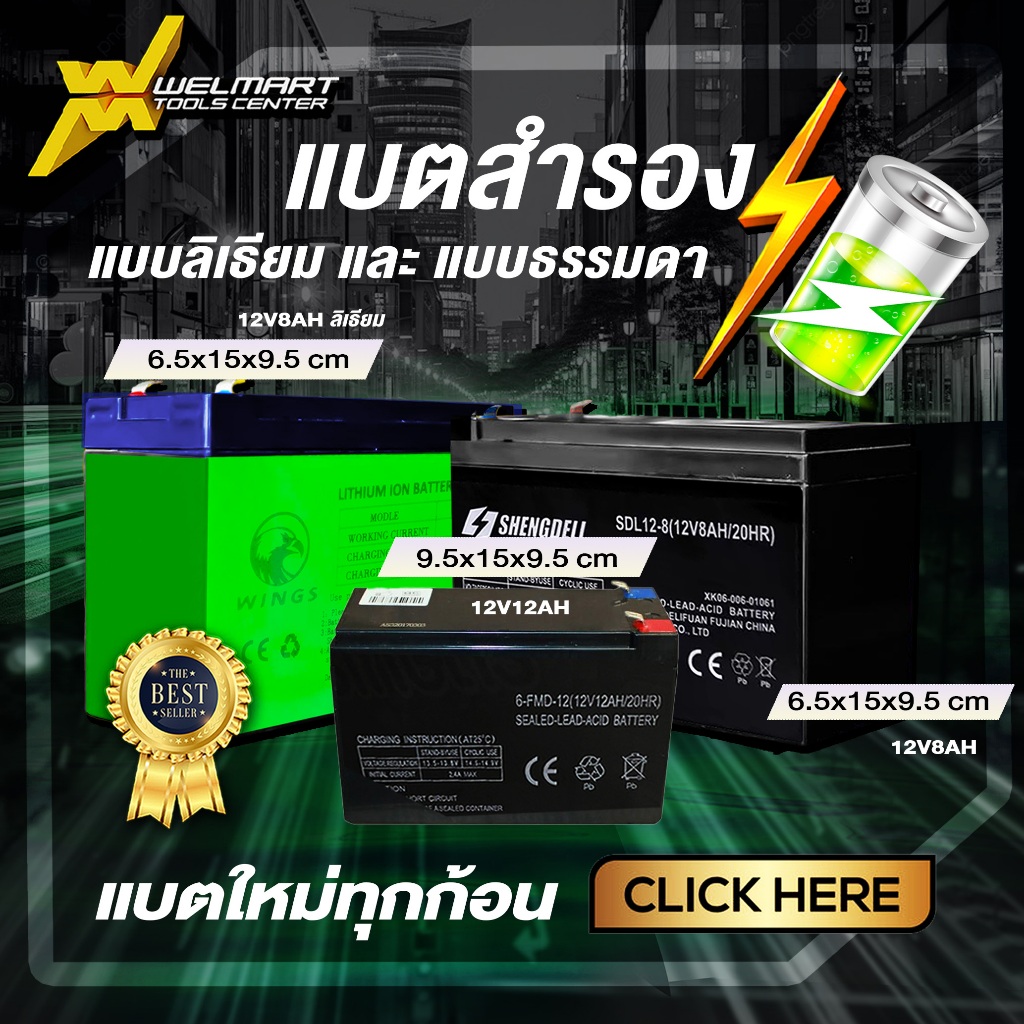 แบตเตอรี่แห้ง เครื่องพ่นยาแบต ได้ทุกขนาด 12V 8AH / 12V 12AH