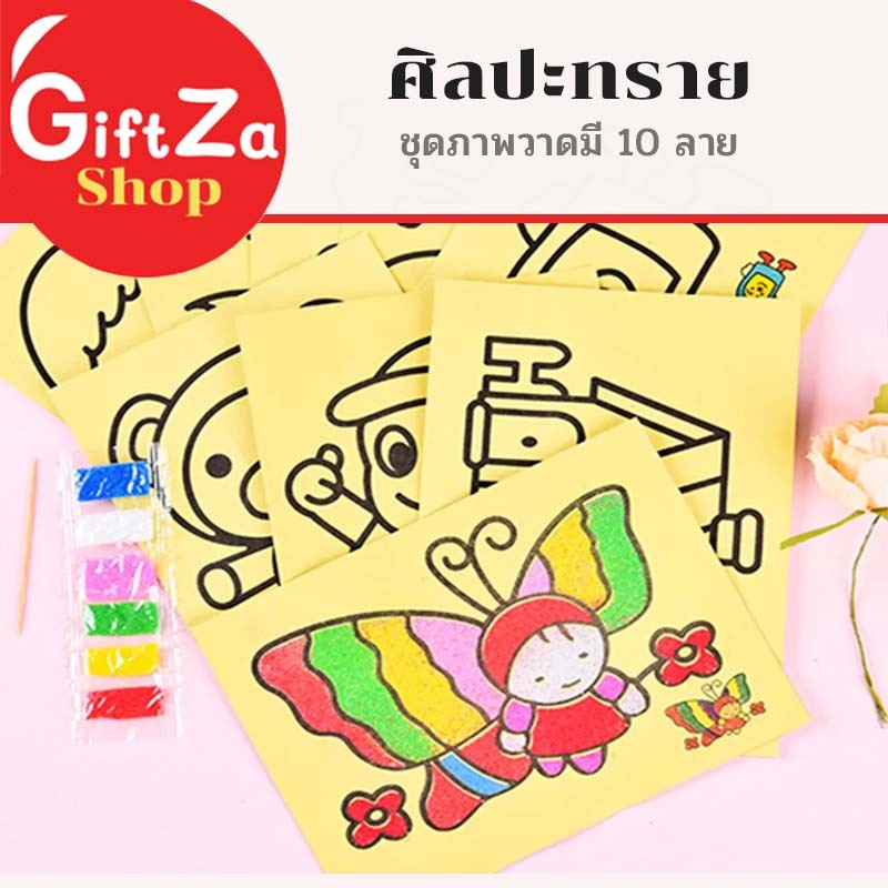 ชุดภาพวาดทราย ชุดศิลปะเด็ก วาดภาพด้วยทราย แพค5ชิ้น ไม่ซ้ำลาย มีให้เลือก4ขนาด ของเล่นเสริมจินตนาการ