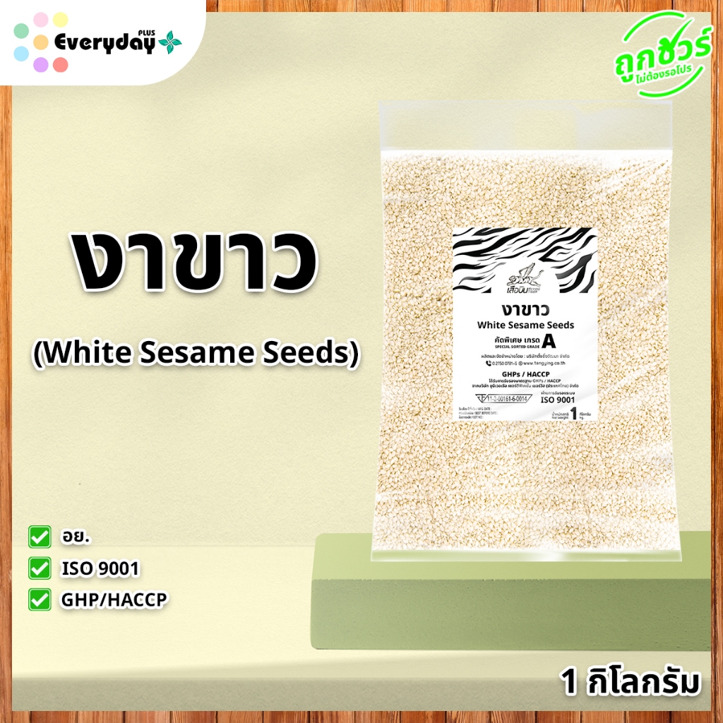 งาขาวขนาดใหญ่ 1 กก. ( งาขาว ขนาดใหญ่ คัดพิเศษเกรด A งาขาวดิบ )