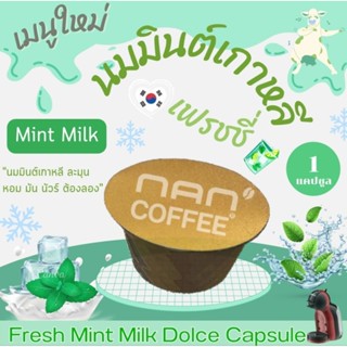 Dolce นมมินต์เกาหลี แคปซูล หอมละมุน เข้มข้น Mint Milk (1 แคป…