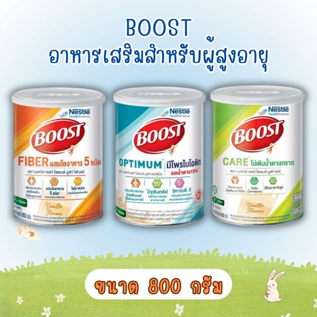 Boost Care บูสท์แคร์ บูทออพติมัม บูทไฟเบอร์ 800g. อาหารเสริมสำหรับผู้สูงวัย