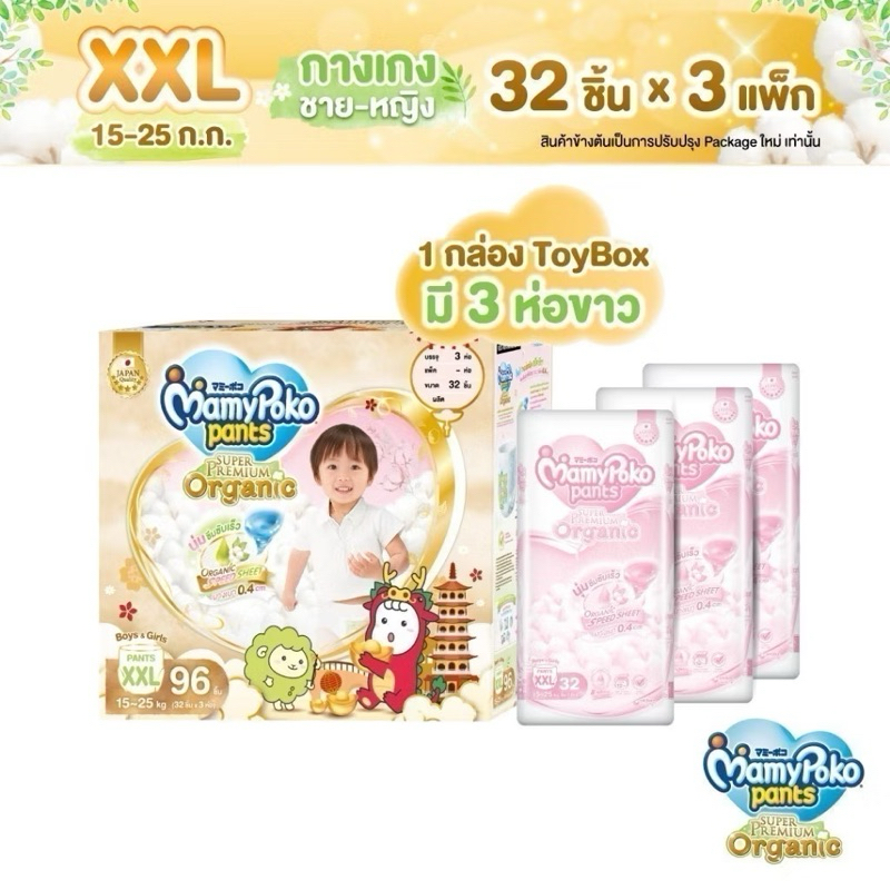 Mamypoko Pants Organic มามีโพโคแพ้นท์ ออร์แกนิค XXL 32C TOY (1x3)